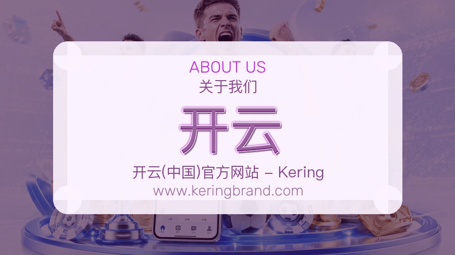 开云 体育赛事与数据服务平台
